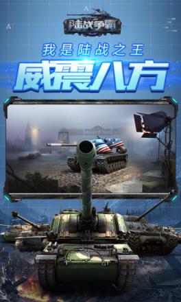 陆战争霸九游版