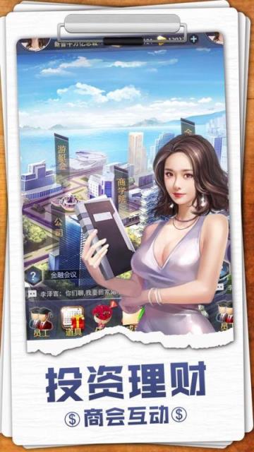 金牌投资人九游版