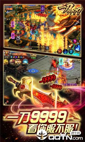 一刀999BT版