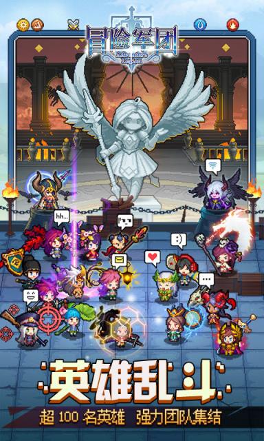 冒险军团海量版