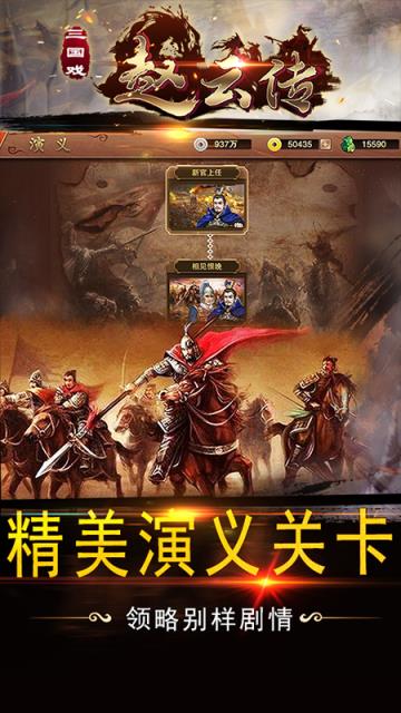 三国戏赵云传华为版