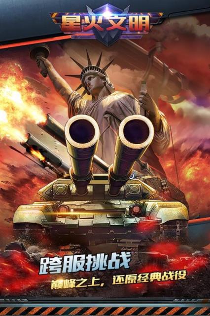 星火文明腾讯版