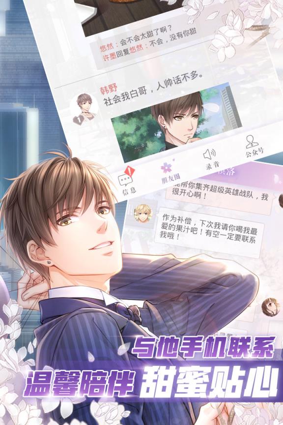 恋与制作人vivo版