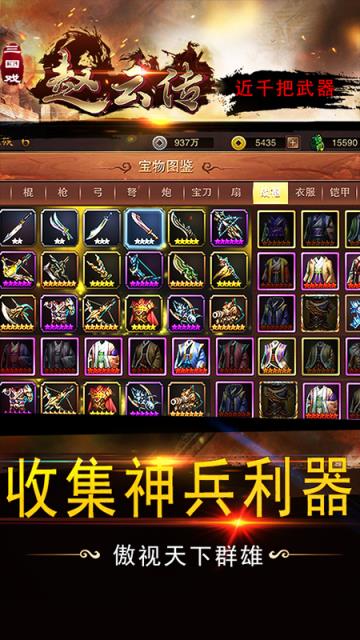 三国戏赵云传华为版