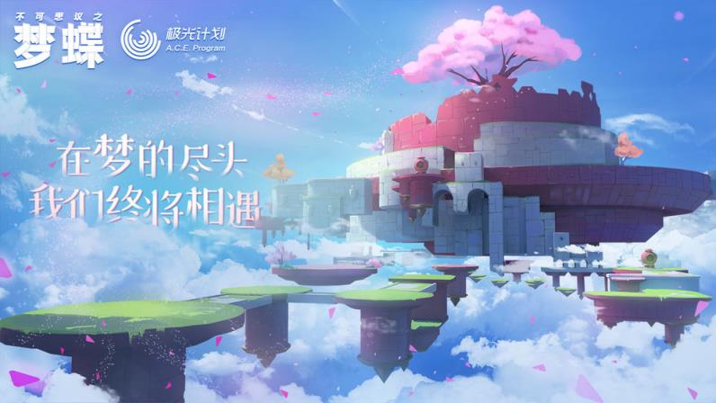 不可思议之梦蝶taptap版
