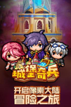 城堡奇兵BT版