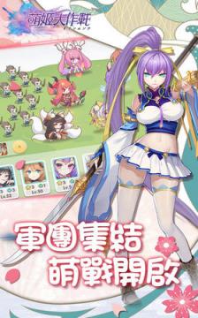 萌姬大作战BT版