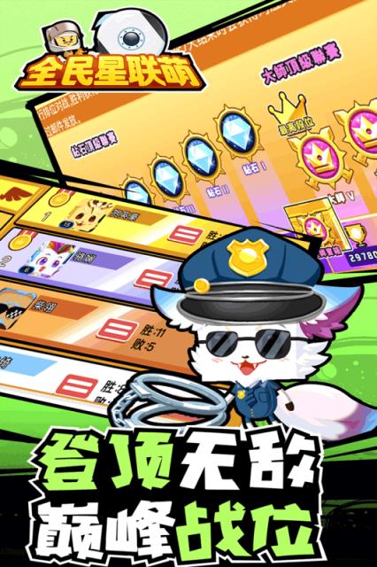 全民星联萌BT版