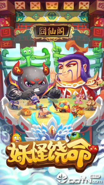 妖怪饶命内购版
