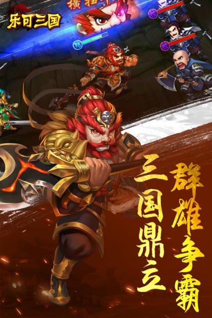 乐可三国九游版