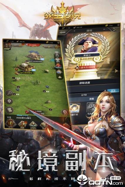 领主传说腾讯版