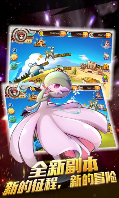 神奇训练家BT版