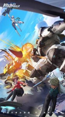 机动都市阿尔法网易版
