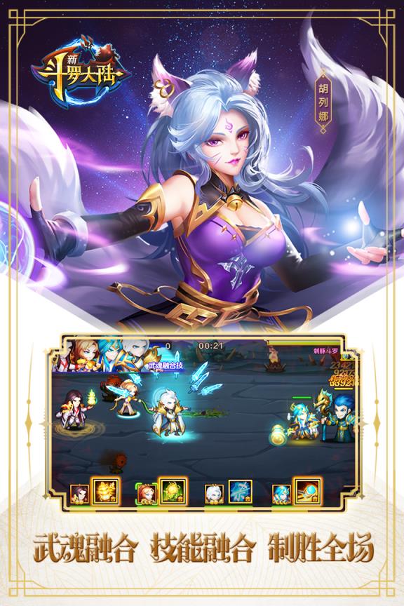 新斗罗大陆GM版