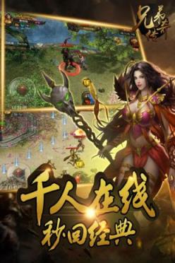 兄弟传奇变态版