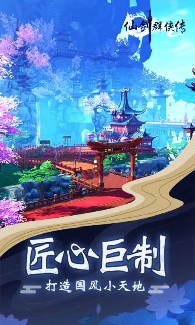 仙剑群侠传BT版