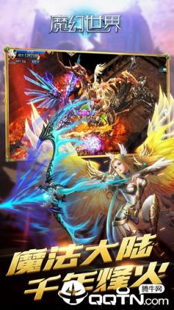 魔幻世界九游版