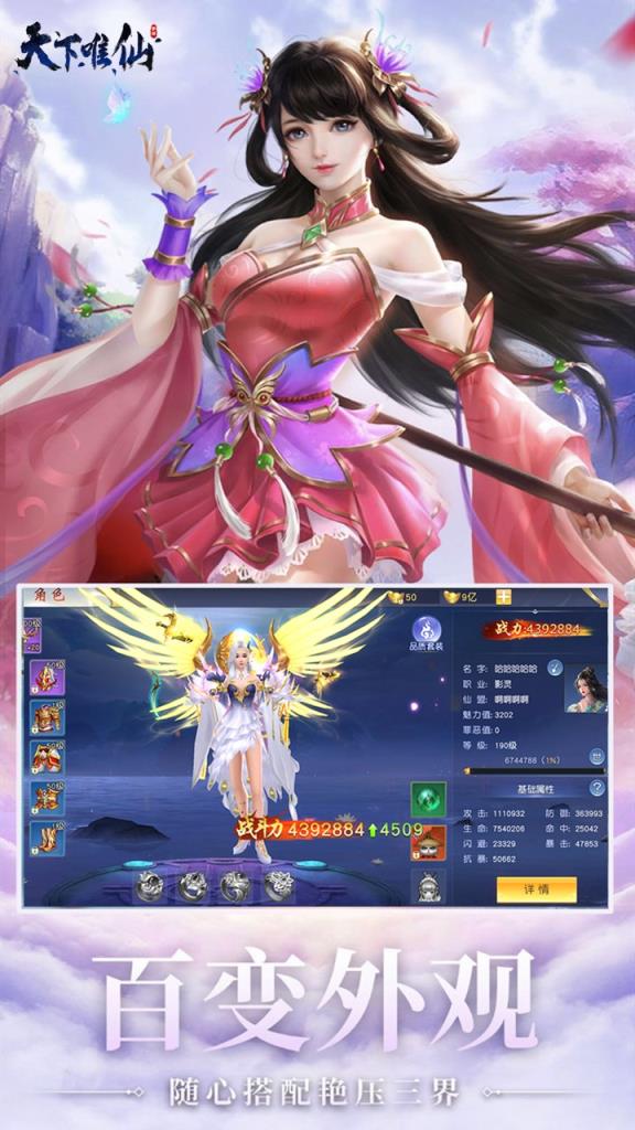 天下唯仙BT版