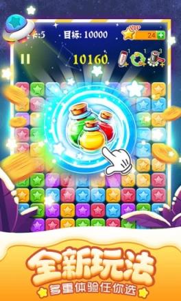 消灭星星无限版