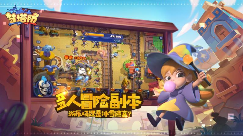 梦塔防自走棋版