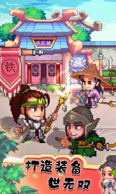 像素魏蜀吴蜀汉传奇内购版