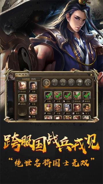 三国志荣耀九游版