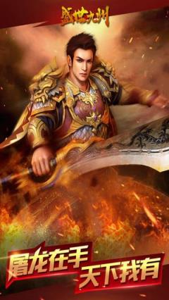 盛世九州九游版