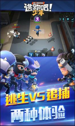 逃跑吧少年无敌版