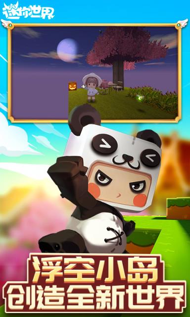 迷你世界熊猫版