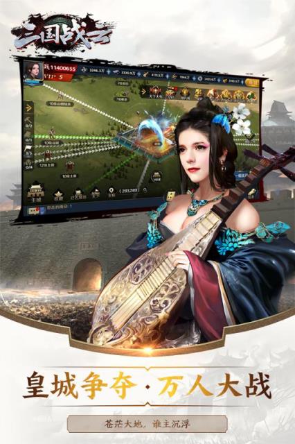 三国战云内购版