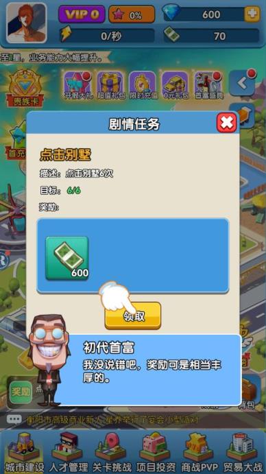 商业巨亨内购版