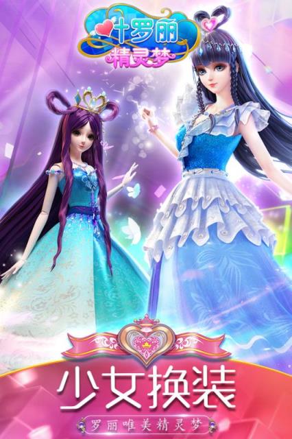 叶罗丽精灵梦腾讯版
