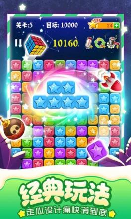 消灭星星无广告纯净版