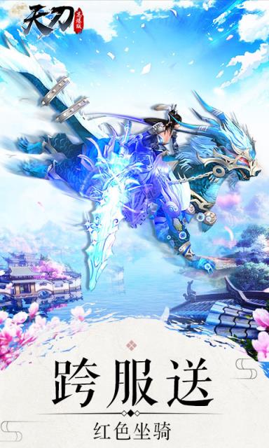 天刀飞升版满V版