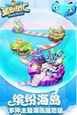 鲨鱼很忙公测版