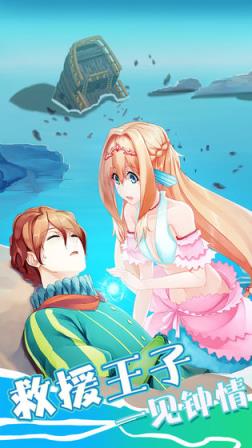 坠入爱情的美人鱼免费版
