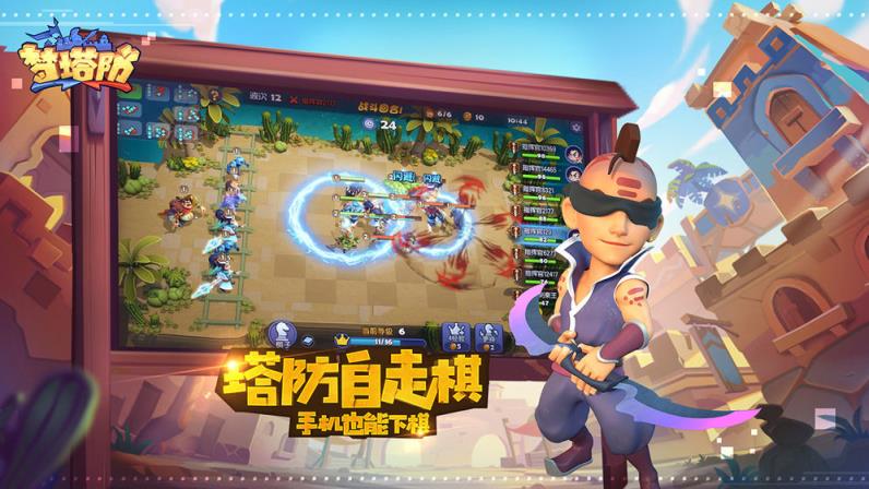 梦塔防自走棋版