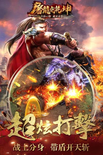 屠龙定乾坤内购版