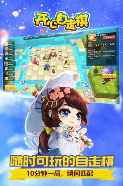 开心自走棋腾讯版