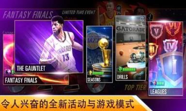 NBA 2K Mobile修改版
