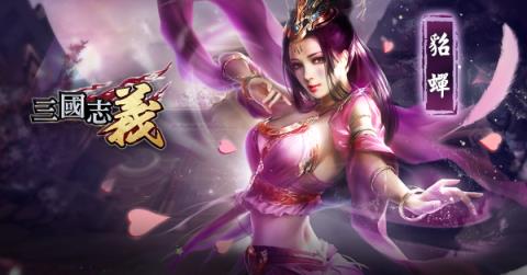 三国志义内购版