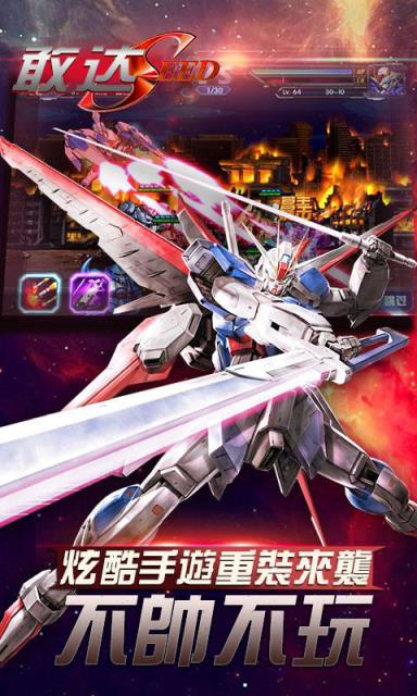 新敢达seed飞升版