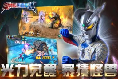 奥特曼热血英雄腾讯版
