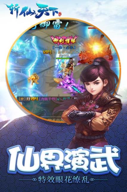 斩仙天下内购版