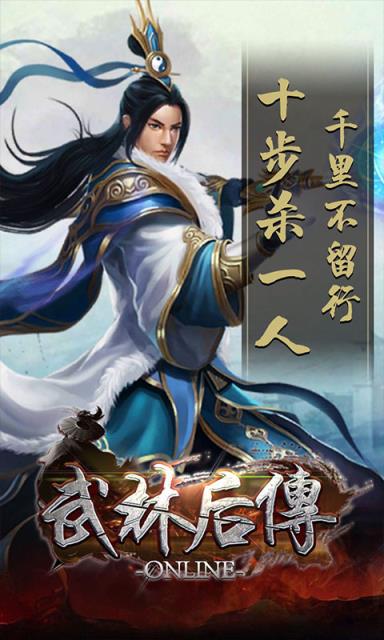 武林后传BT版
