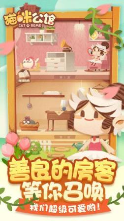 猫咪公寓2