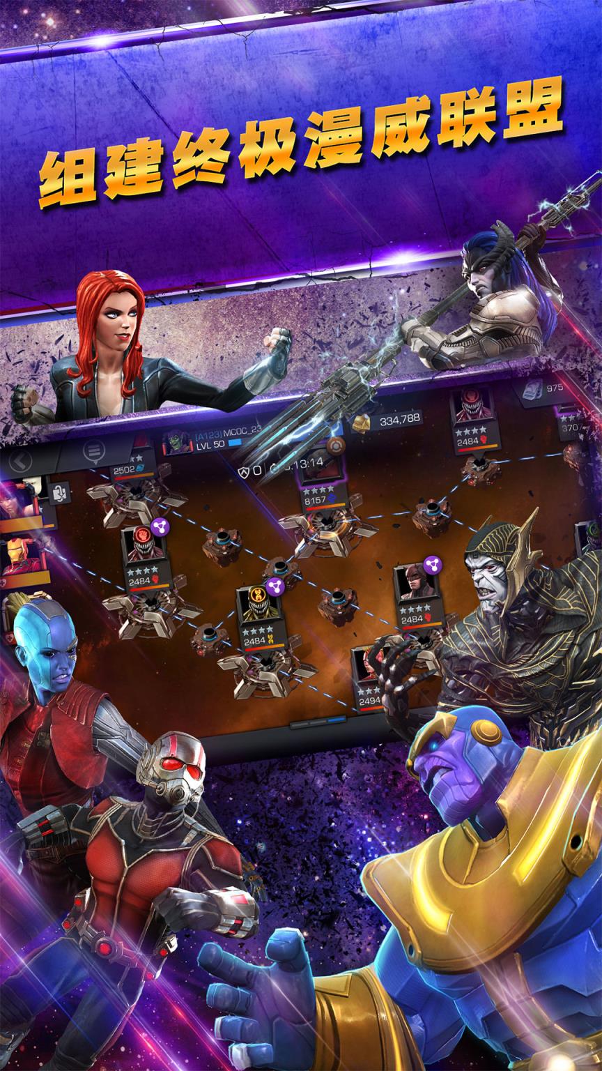漫威超级争霸战魅族版