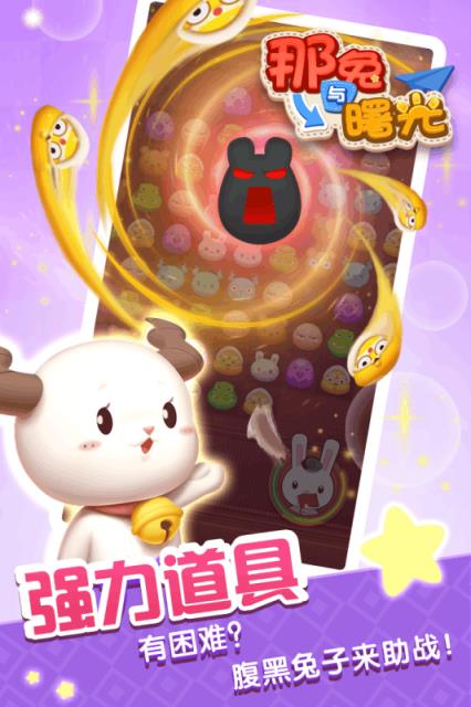 那兔与曙光九游版