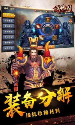 武神三国腾讯版