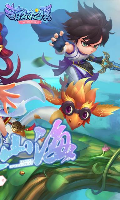 萌幻之翼九游版